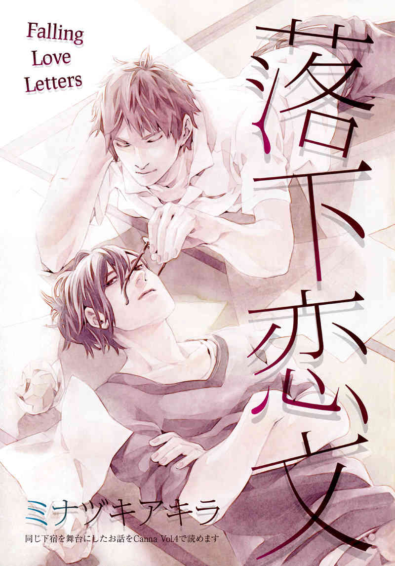 Rakka Koibumi page 1 full