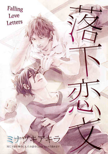 Rakka Koibumi cover
