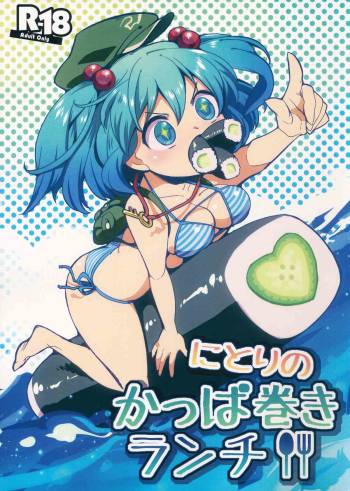 Nitori no Kappa Maki Lunch cover