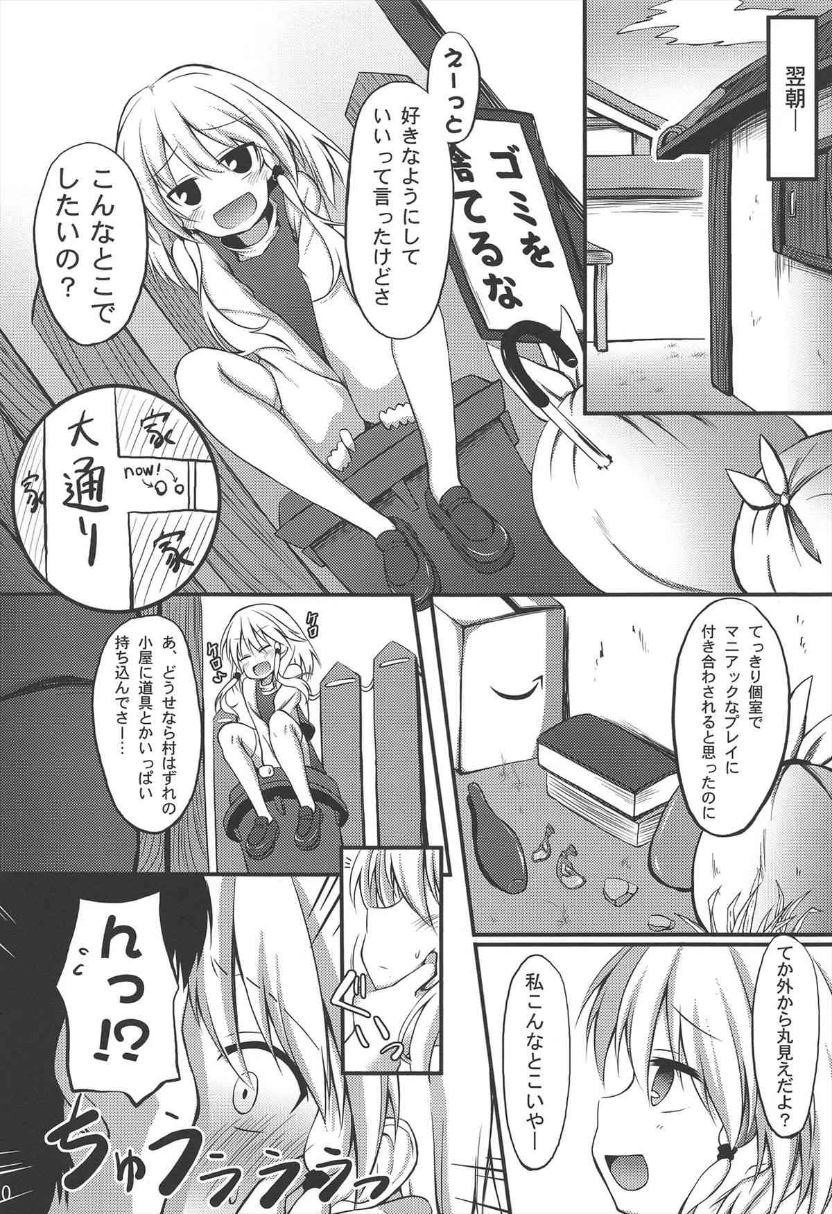 Suwako wo 1 Nichi Suki ni Dekiru Ken page 10 full