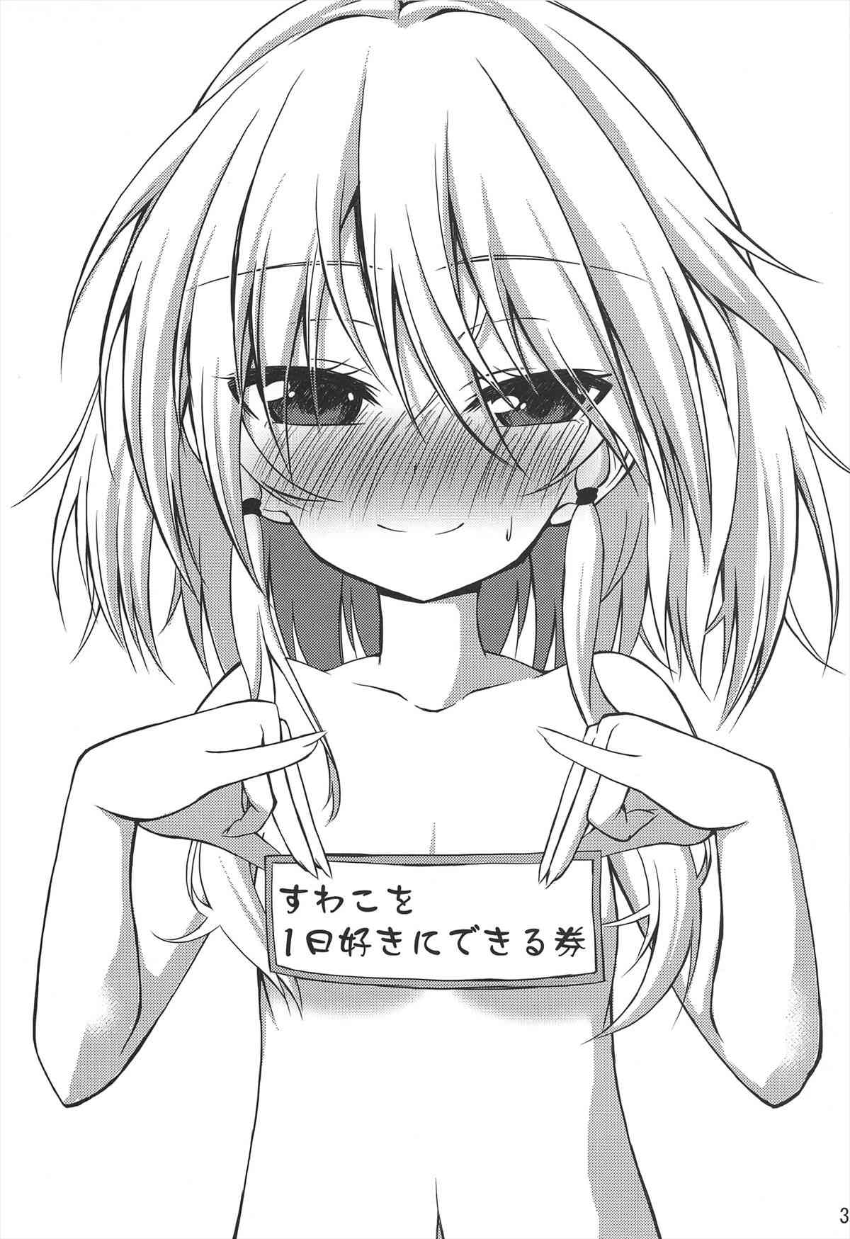 Suwako wo 1 Nichi Suki ni Dekiru Ken page 3 full