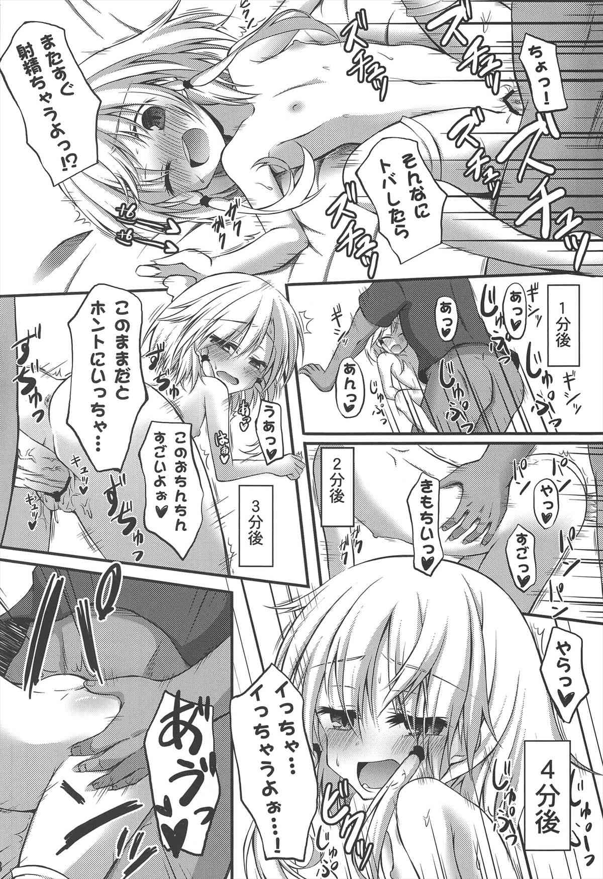 Suwako wo 1 Nichi Suki ni Dekiru Ken page 8 full