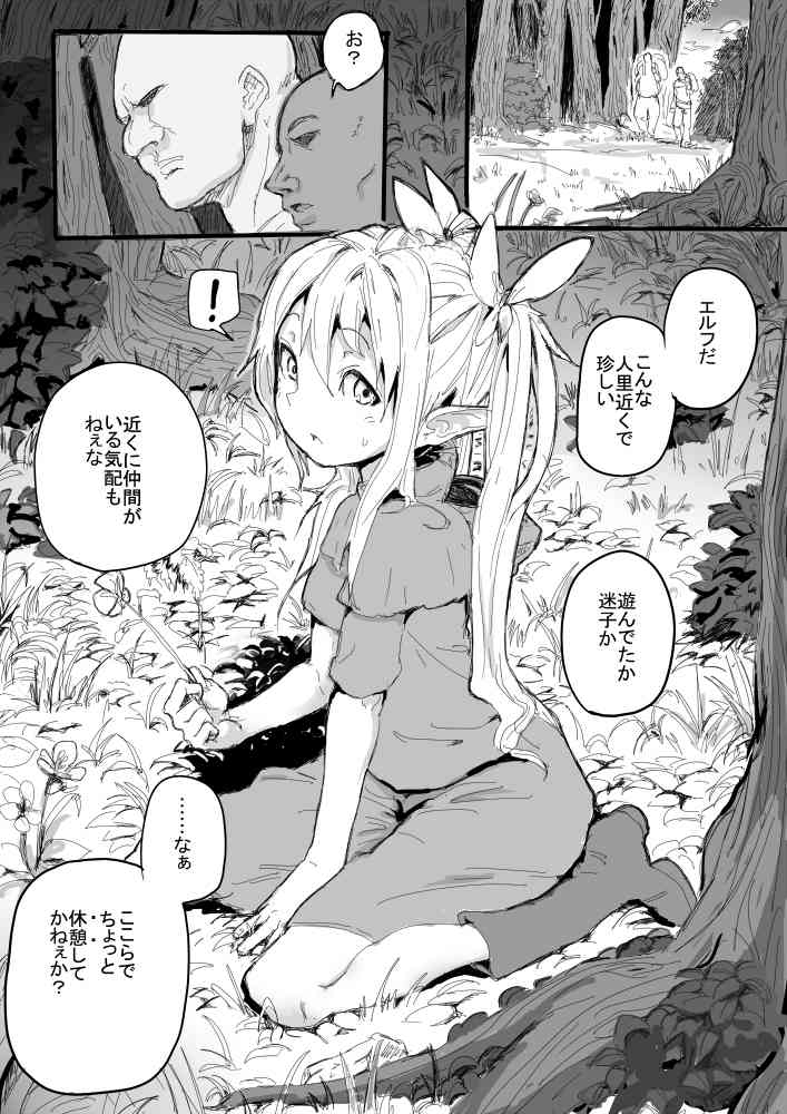 Elf no Youjo ga Itanode Mechakucha Yatta Hanashi page 1 full