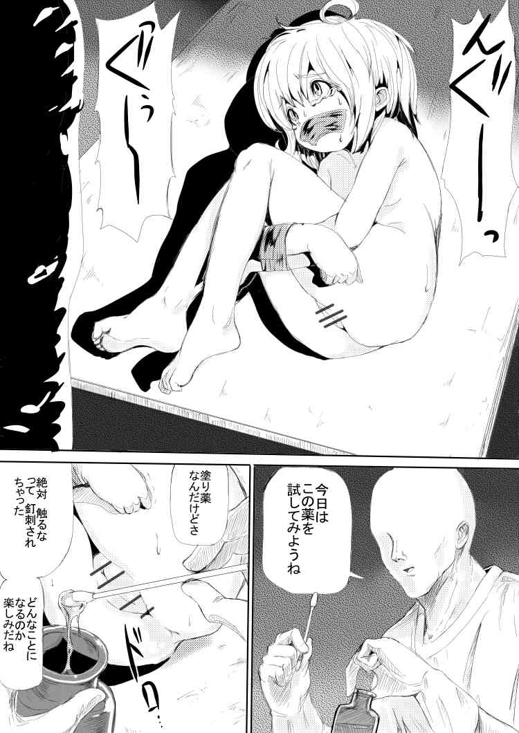 Youjo wo Kousokushite Sukikatteshite Miru Hanashi page 1 full