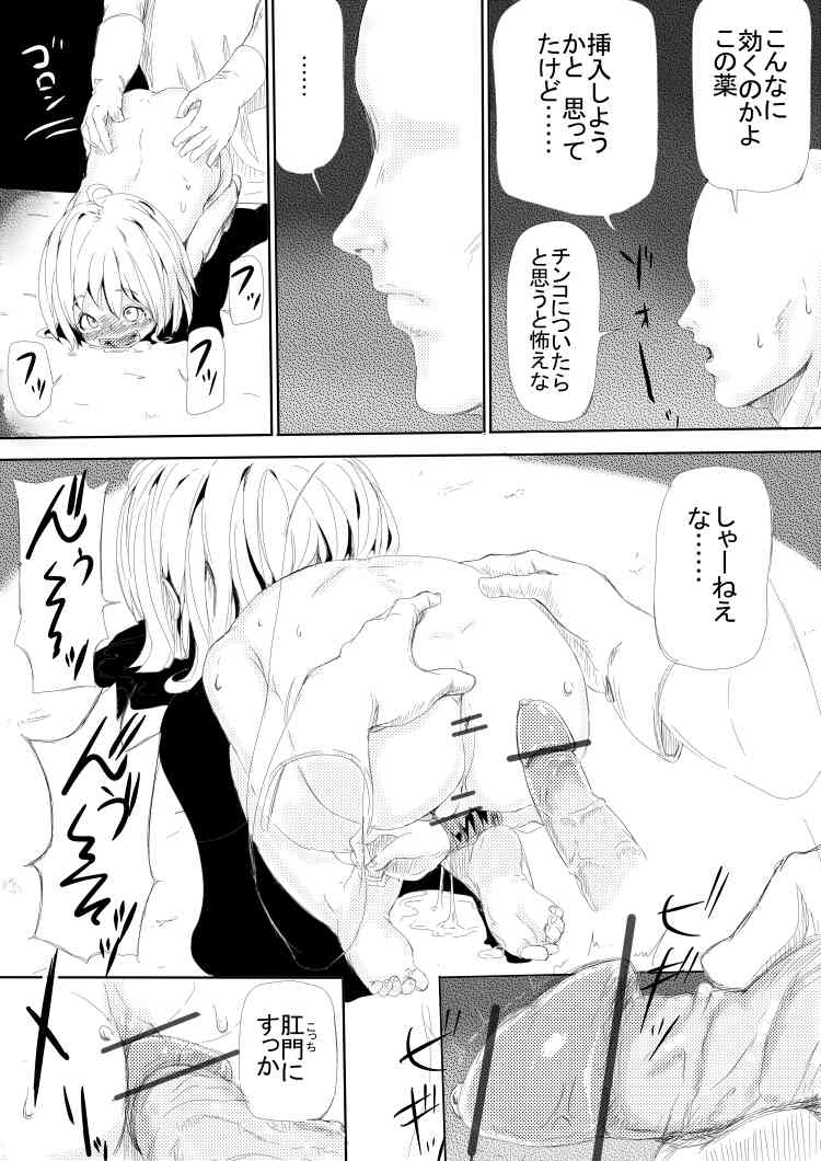 Youjo wo Kousokushite Sukikatteshite Miru Hanashi page 5 full