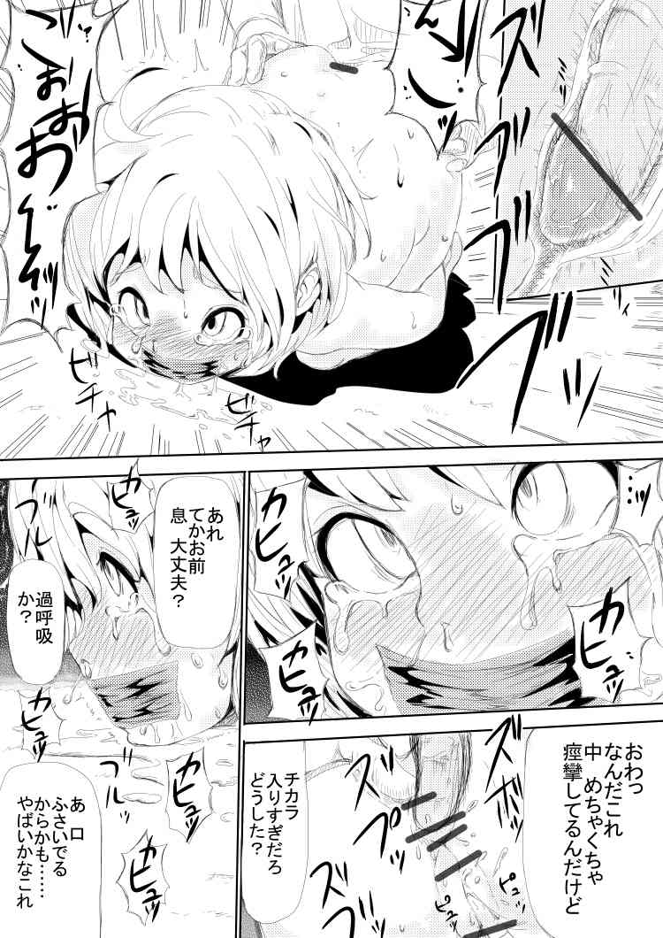 Youjo wo Kousokushite Sukikatteshite Miru Hanashi page 6 full