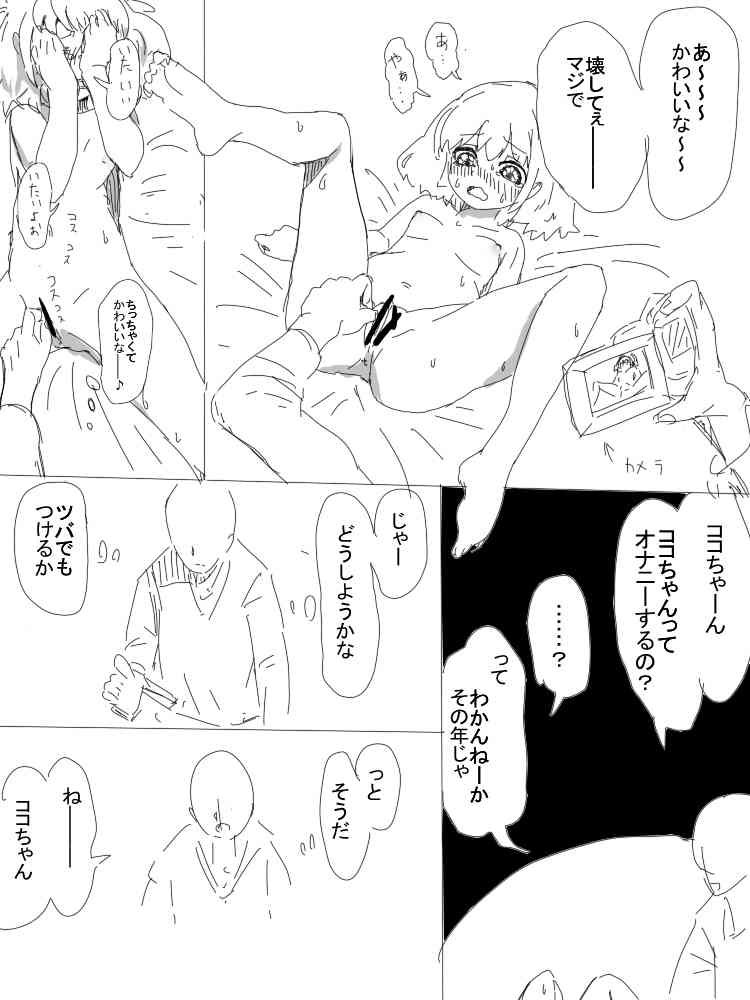 Ima Kara Youjo Ijimeru page 8 full
