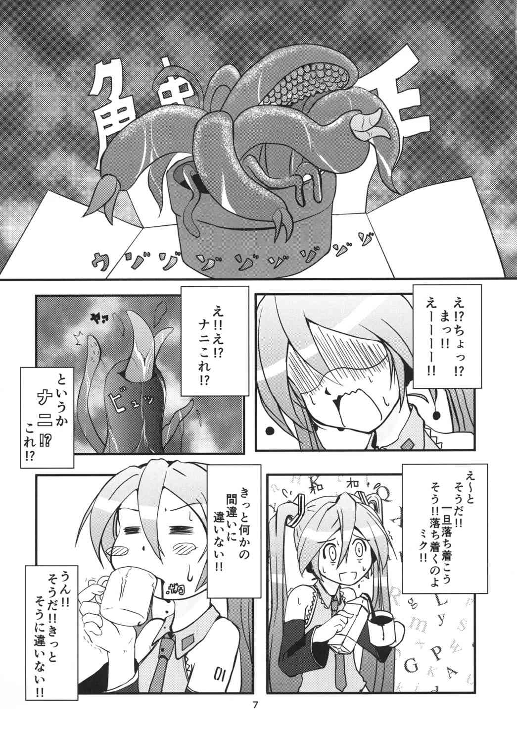Shinkoku na Error ga Hassei Shimashita. page 6 full