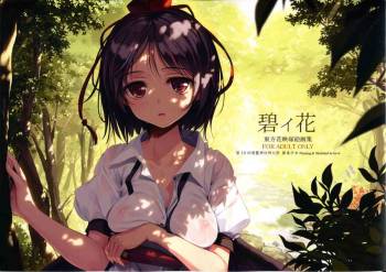 Aoi Hana cover