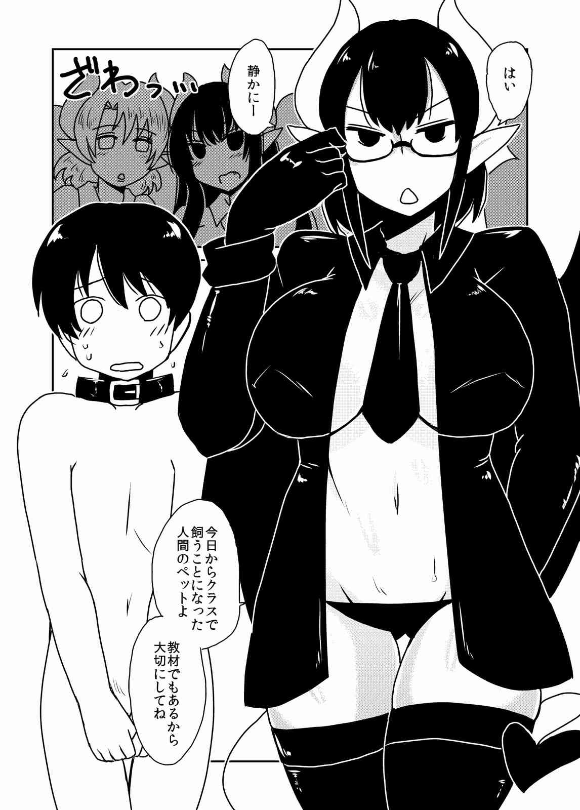 Succubus Gakuen, Class no Pet. page 1 full