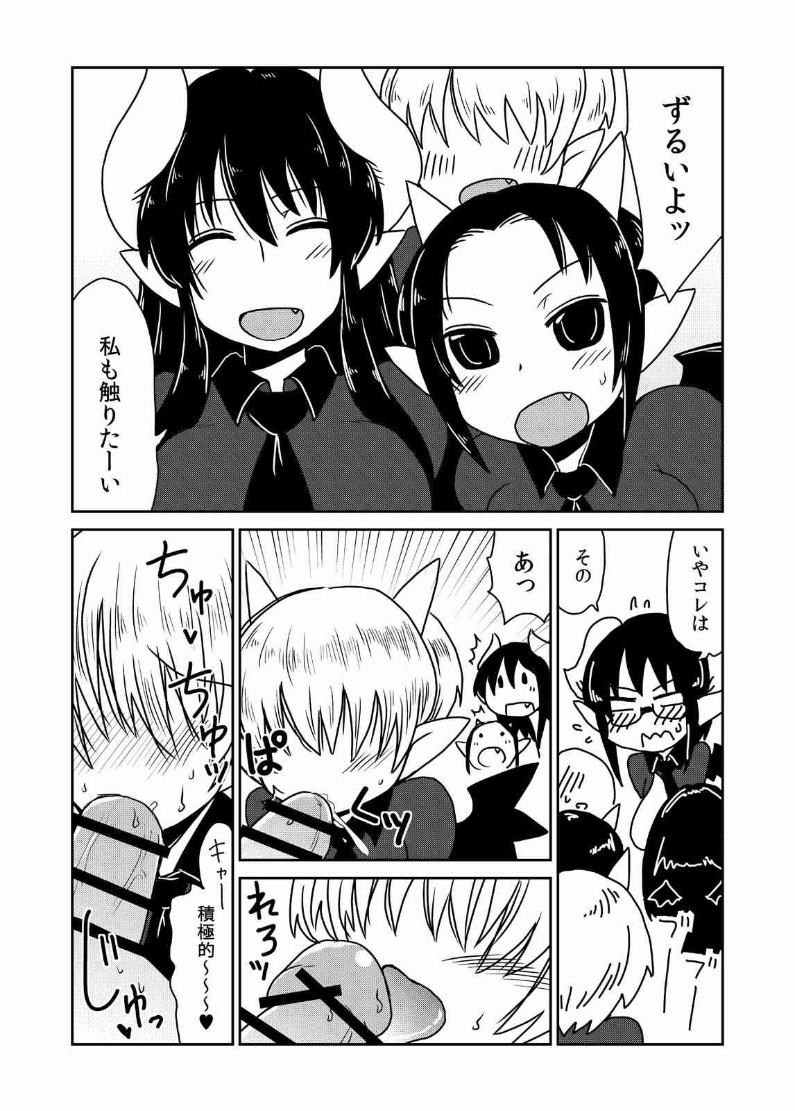 Succubus Gakuen, Class no Pet. page 8 full
