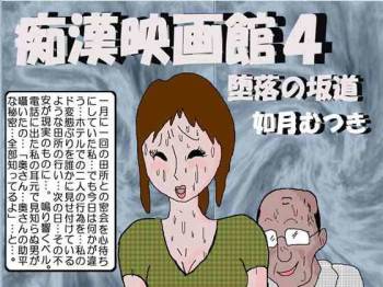 Chikan Eigakan 4  Daraku no Sakamichi cover