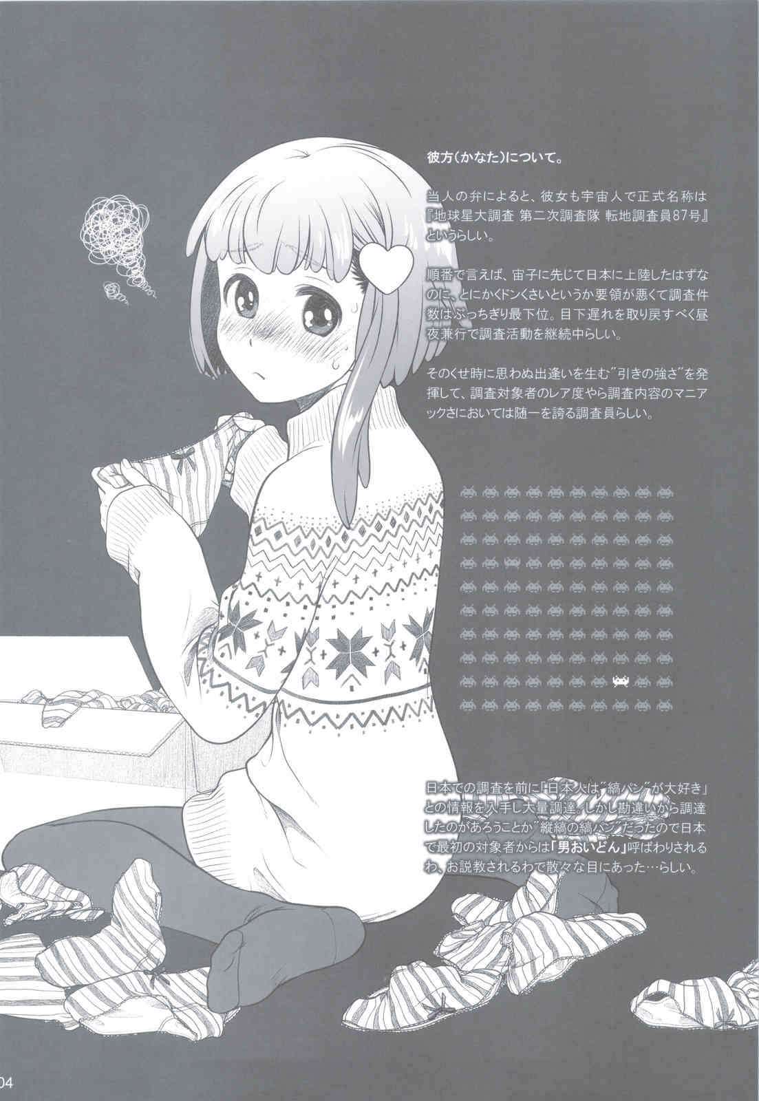 Sorako no Tabi 4 - Kanata no Tabi page 3 full