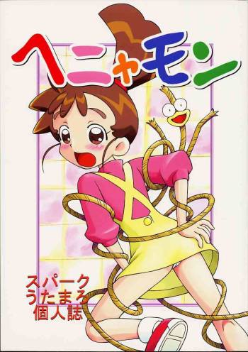 Henyamon cover