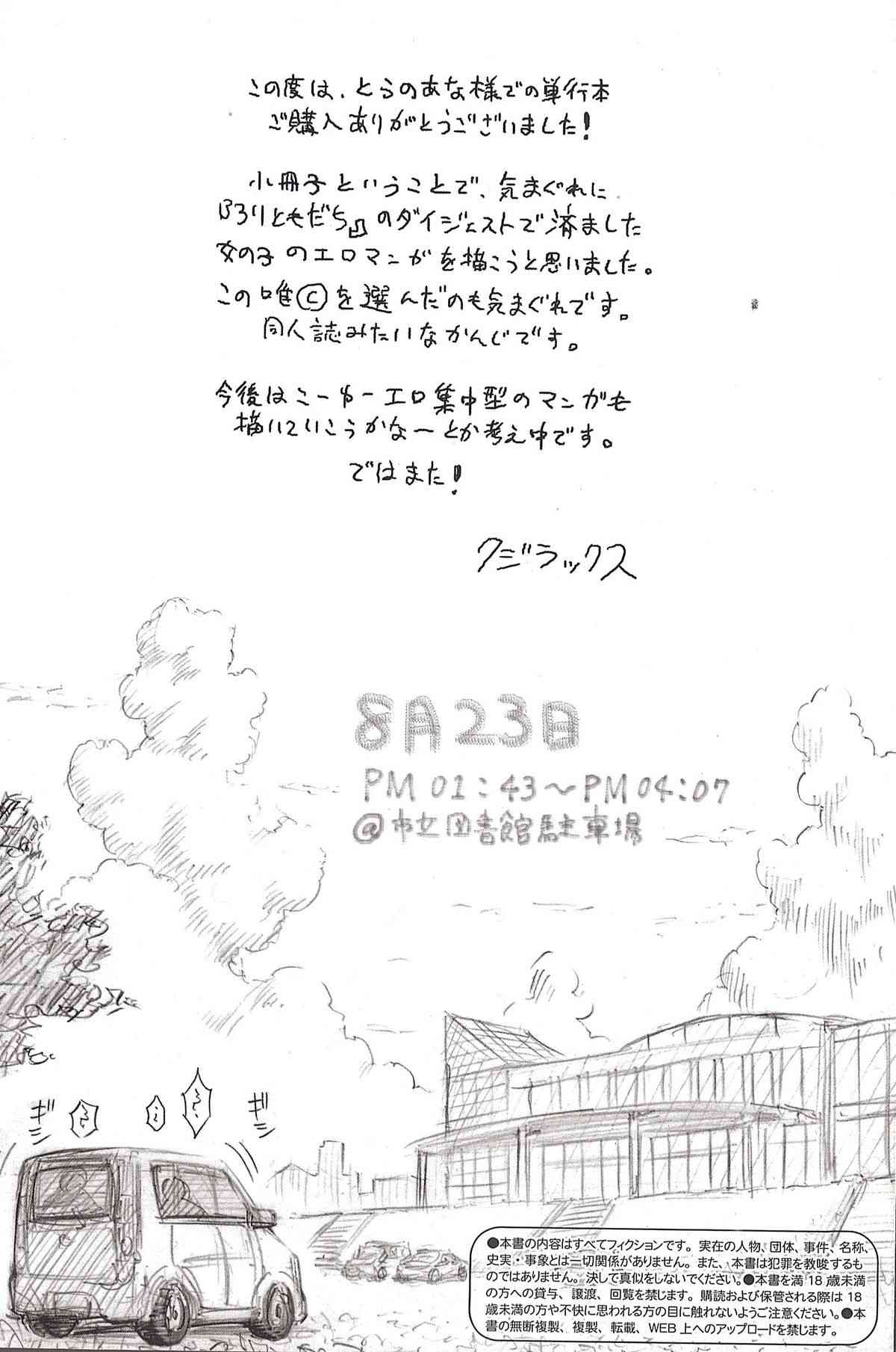 Loli to Bokurano. Toranoana Tokuten Kakioroshi 12p Shousasshi page 4 full