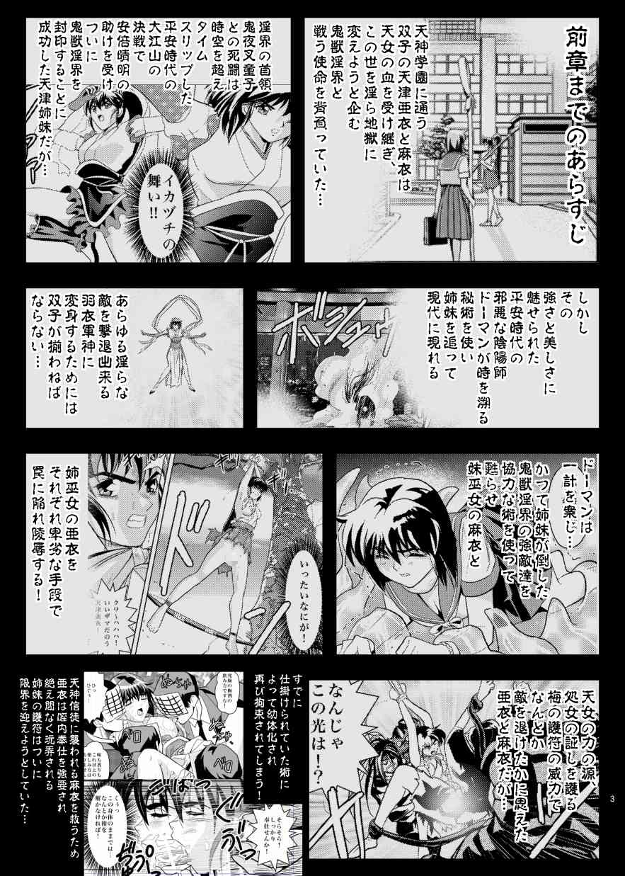 FallenXXangeL6 Yinhuan No ai to Mai page 3 full