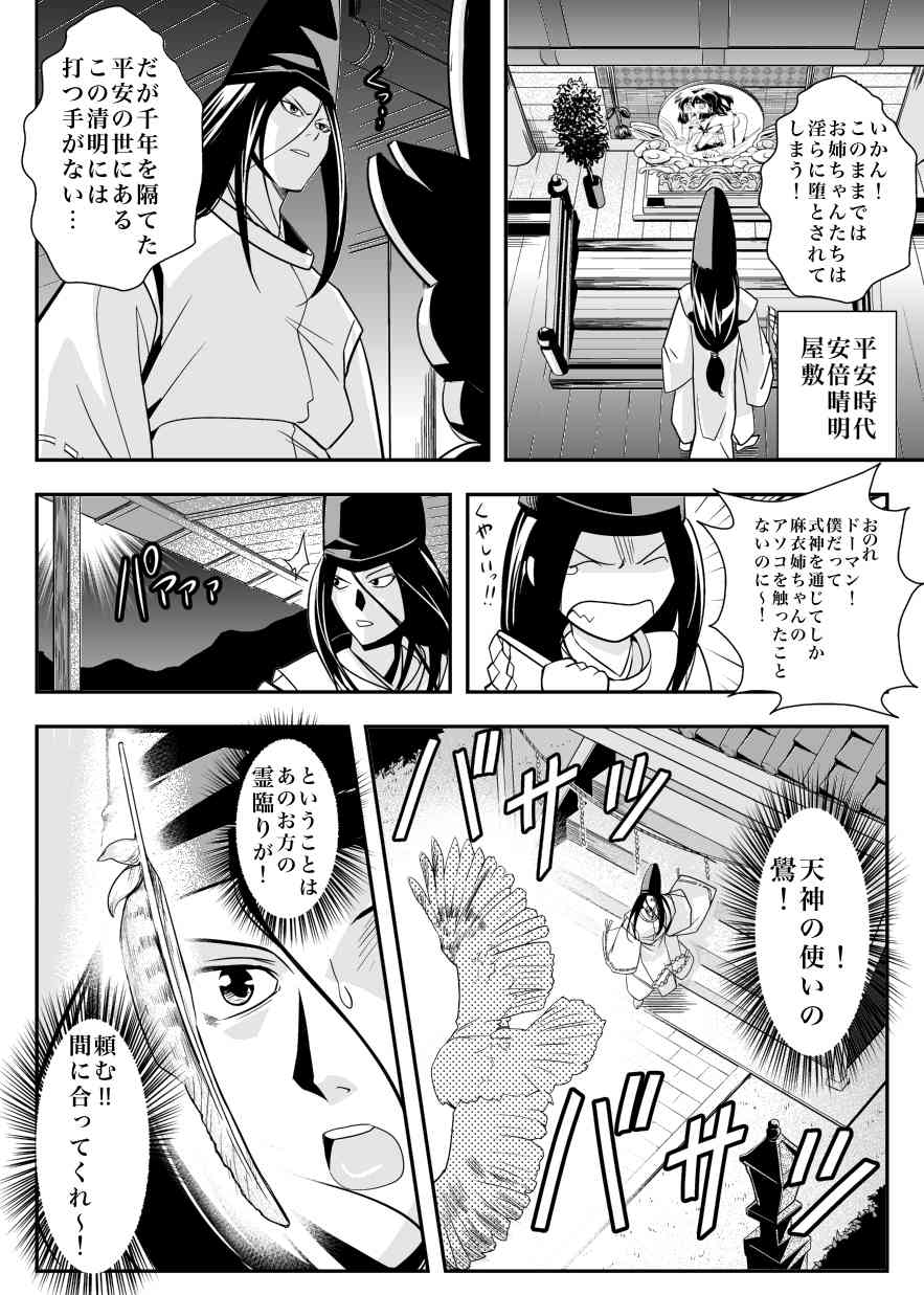 FallenXXangeL6 Yinhuan No ai to Mai page 4 full