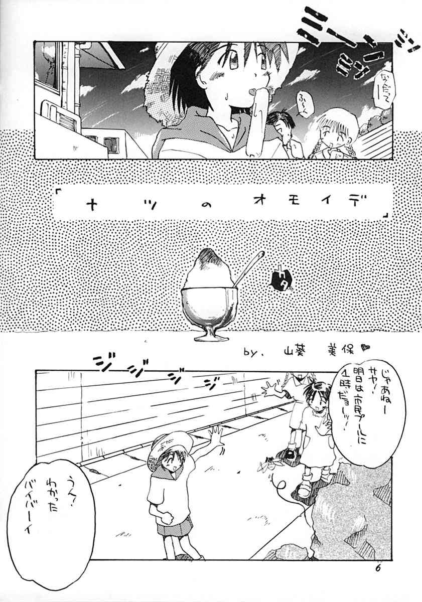 Uonome Ryuu Onnanoko no Hon Batsu no Jin page 5 full