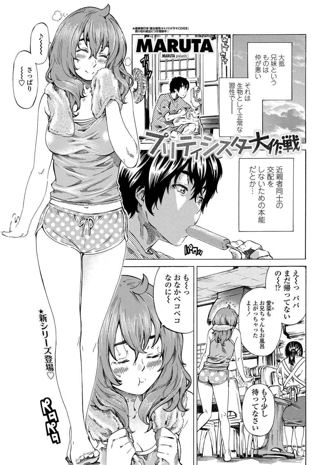 Girls side Ch.1-2 page 1 full