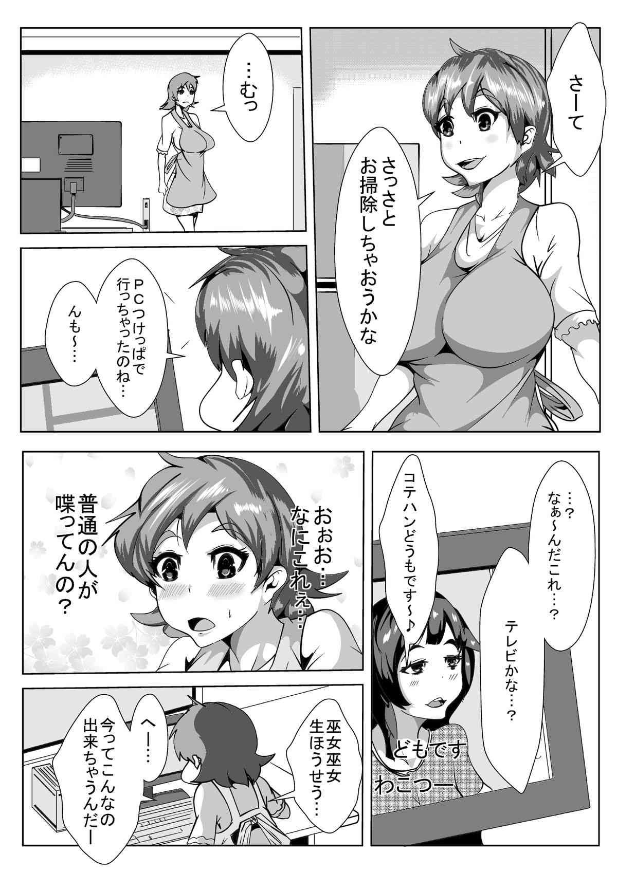 Yome ga Nama Haishin Yatte tara... page 2 full