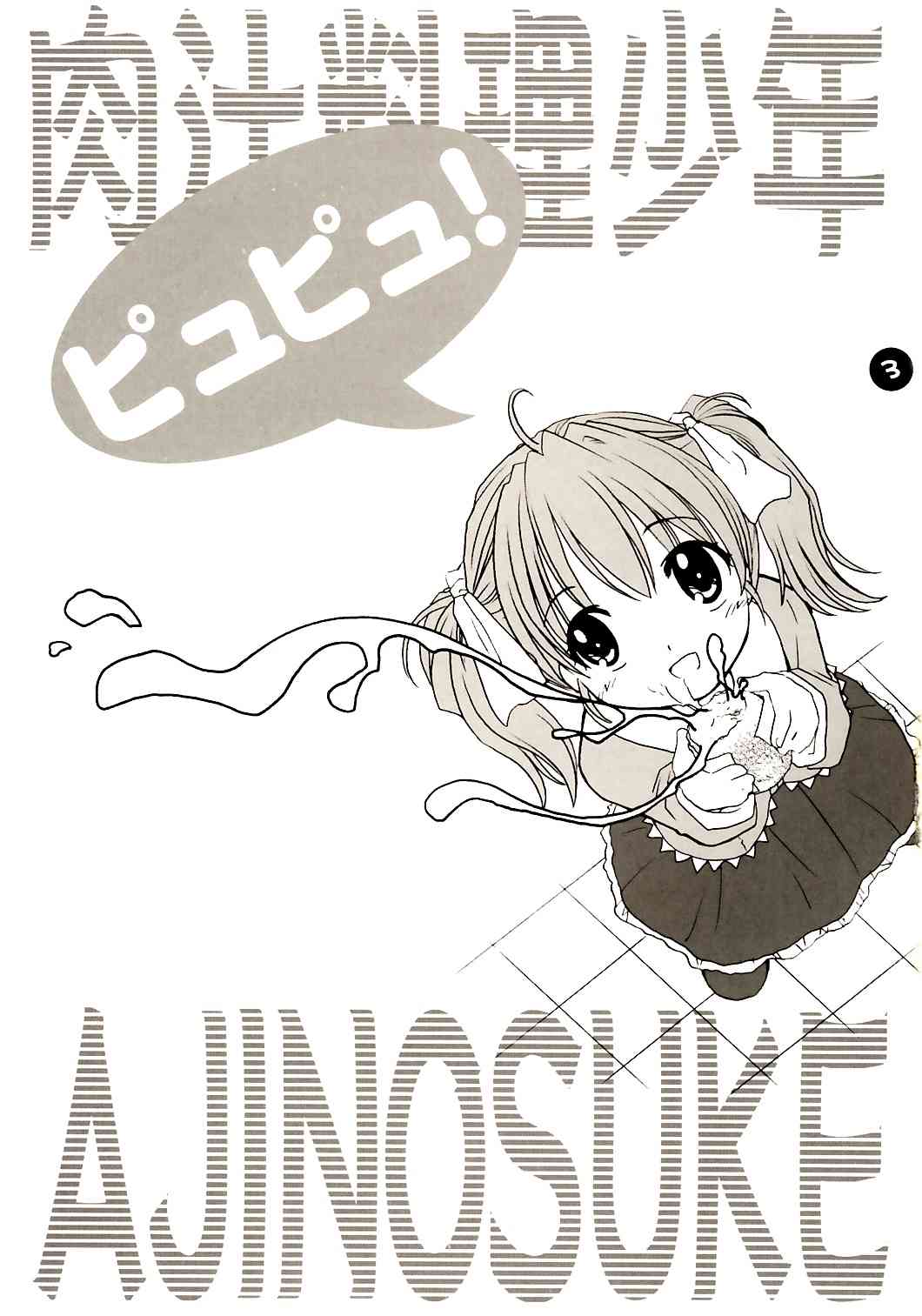 Nikujuu Ryouri Shounen Ajinosuke page 2 full