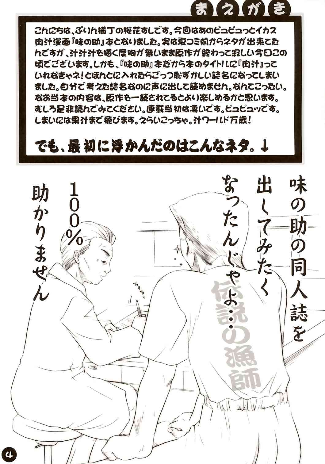 Nikujuu Ryouri Shounen Ajinosuke page 3 full