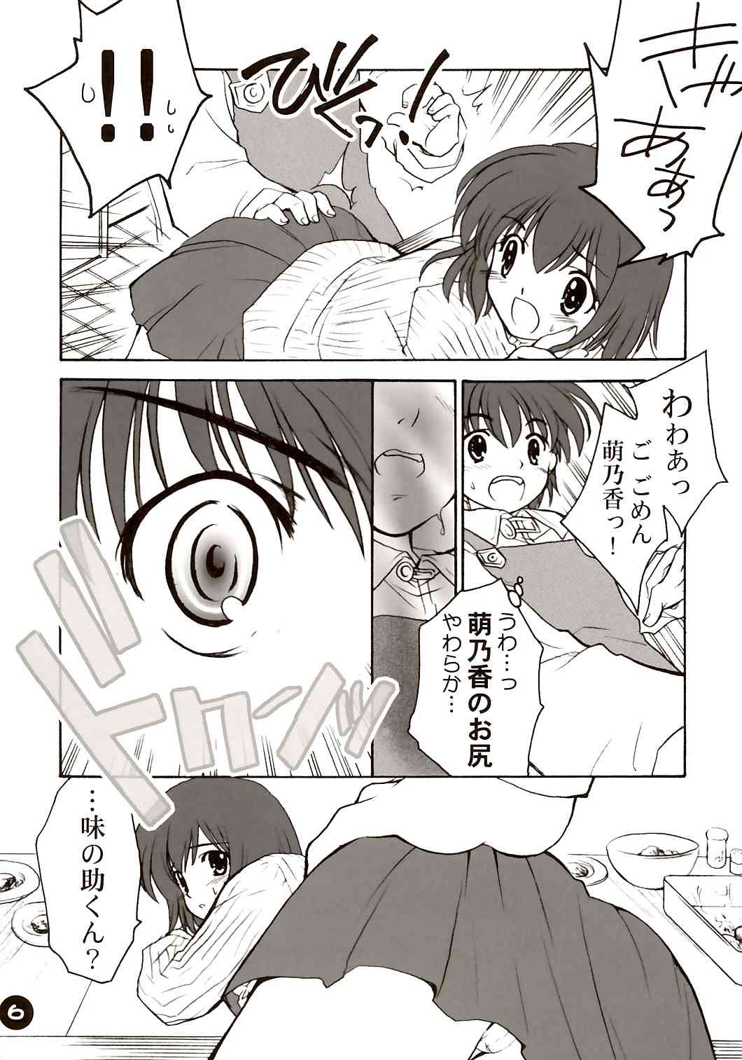 Nikujuu Ryouri Shounen Ajinosuke page 5 full