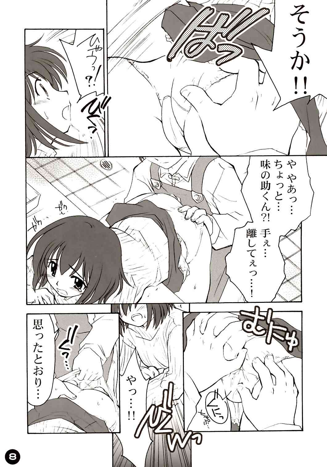 Nikujuu Ryouri Shounen Ajinosuke page 7 full