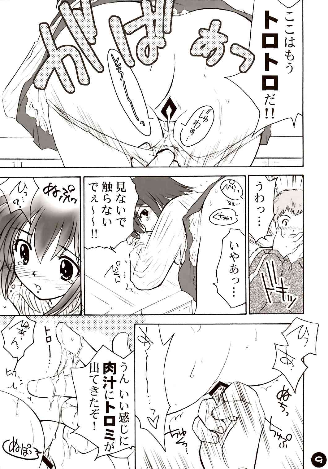 Nikujuu Ryouri Shounen Ajinosuke page 8 full