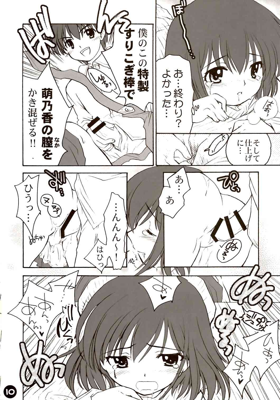 Nikujuu Ryouri Shounen Ajinosuke page 9 full