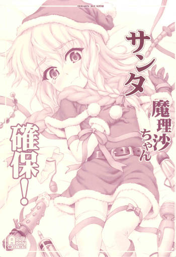 Santa Marisa-chan Kakuho! cover