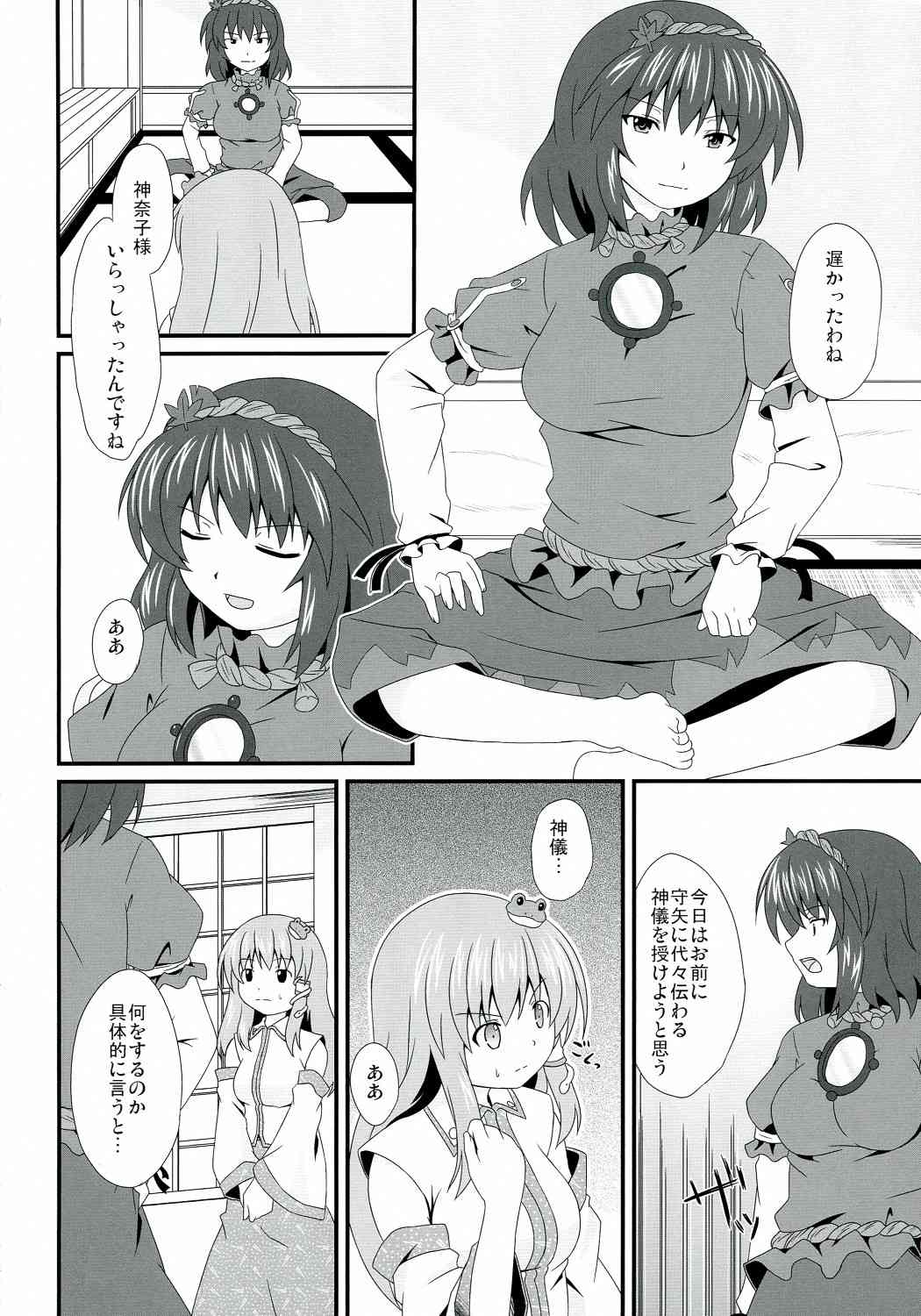Moshi Moriya Jinja no Kazehouri ga Shushin no 'Onbashira' ni Okasare tara page 5 full
