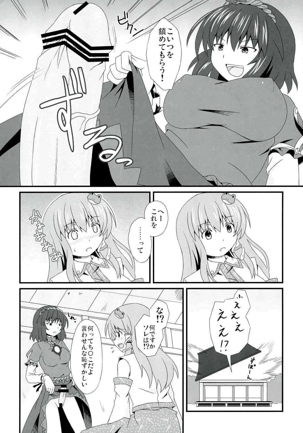 Moshi Moriya Jinja no Kazehouri ga Shushin no 'Onbashira' ni Okasare tara page 6 full