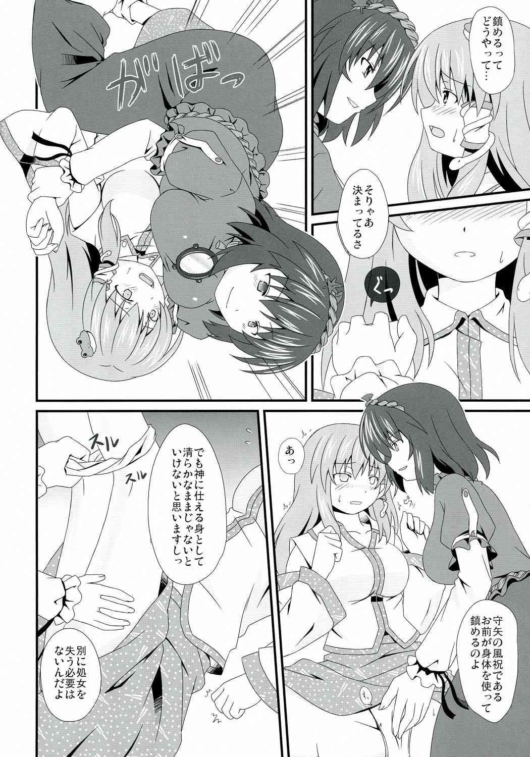 Moshi Moriya Jinja no Kazehouri ga Shushin no 'Onbashira' ni Okasare tara page 7 full