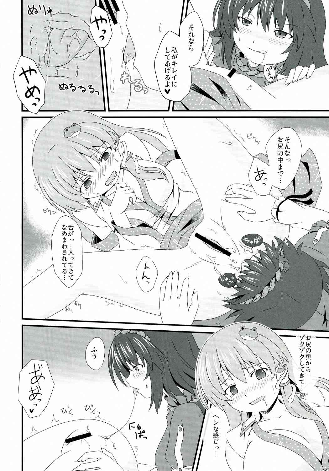 Moshi Moriya Jinja no Kazehouri ga Shushin no 'Onbashira' ni Okasare tara page 9 full