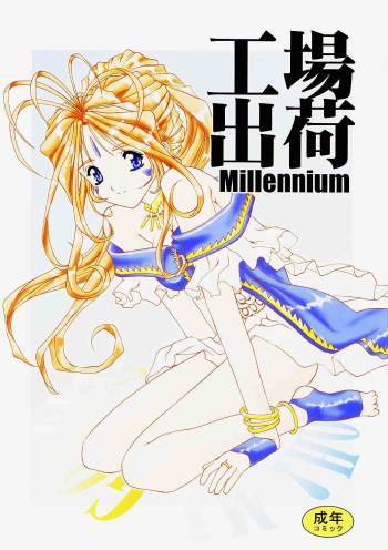 Koujou Shukka -millennium- cover