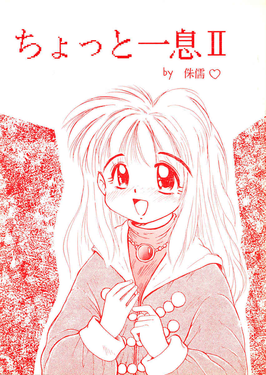 Chotto Hitoiki II page 1 full