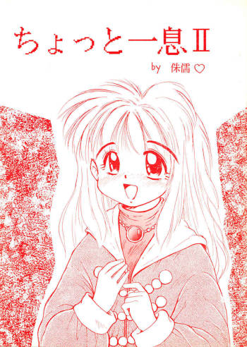 Chotto Hitoiki II cover
