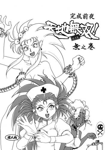 Tenchi Musou! Munomaki Kansei Zenya cover