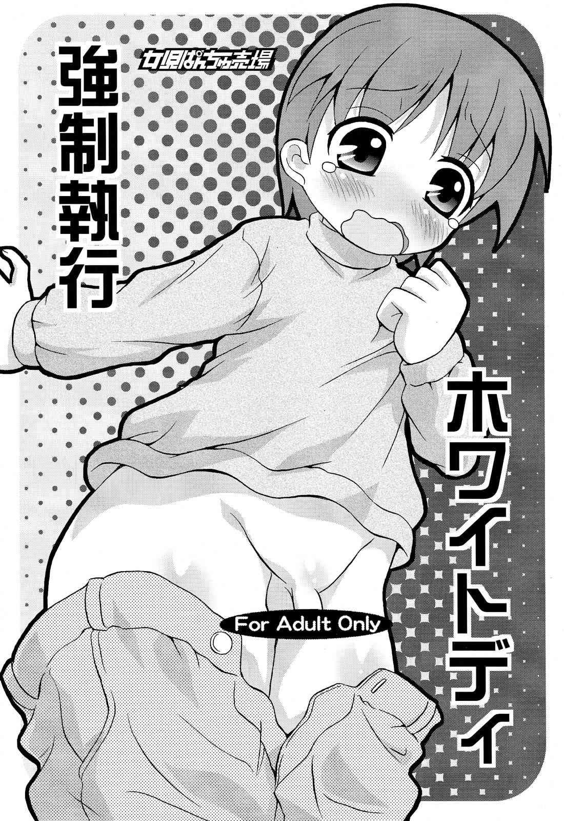 Kyousei Shikkou White Day page 2 full