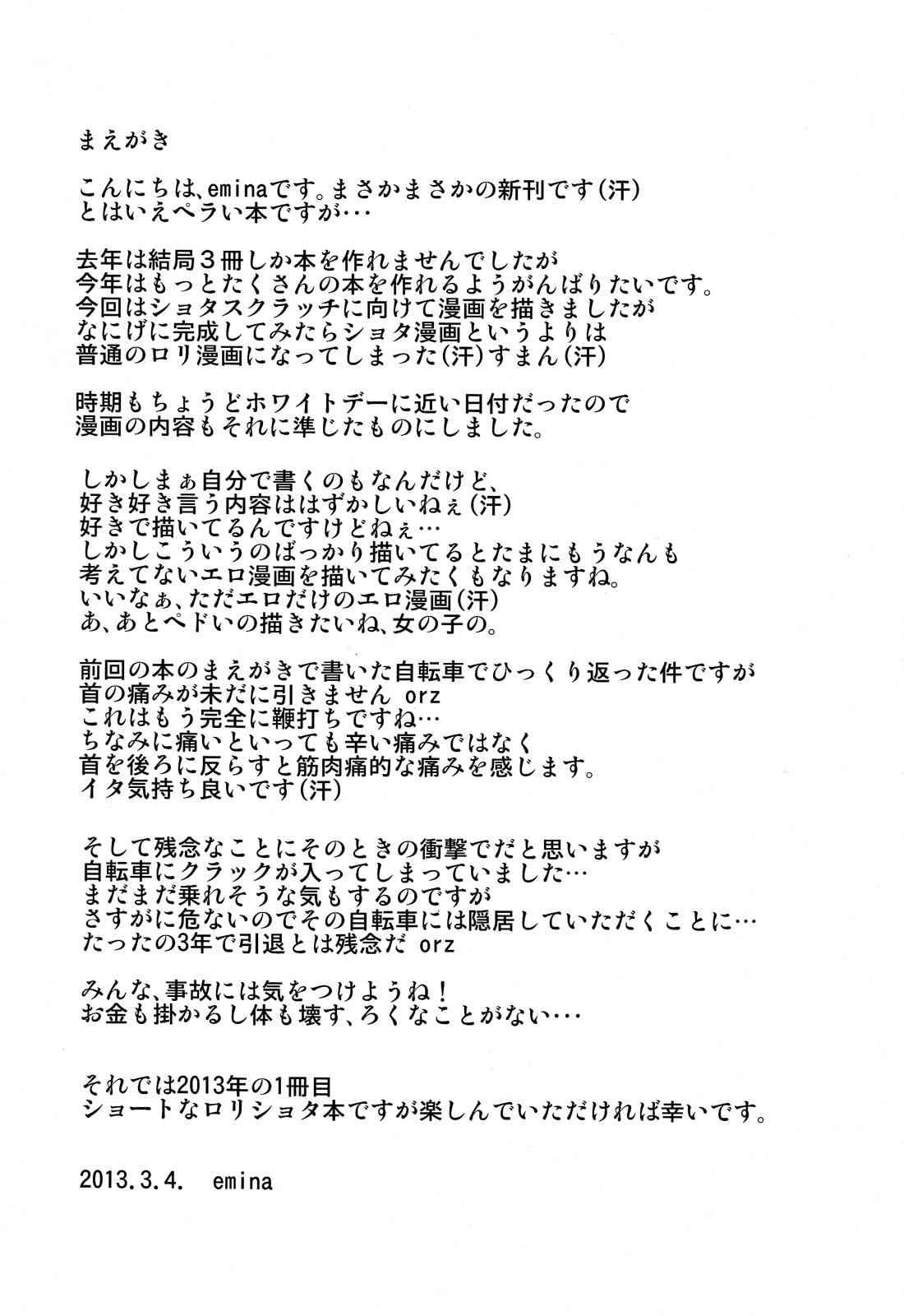Kyousei Shikkou White Day page 3 full