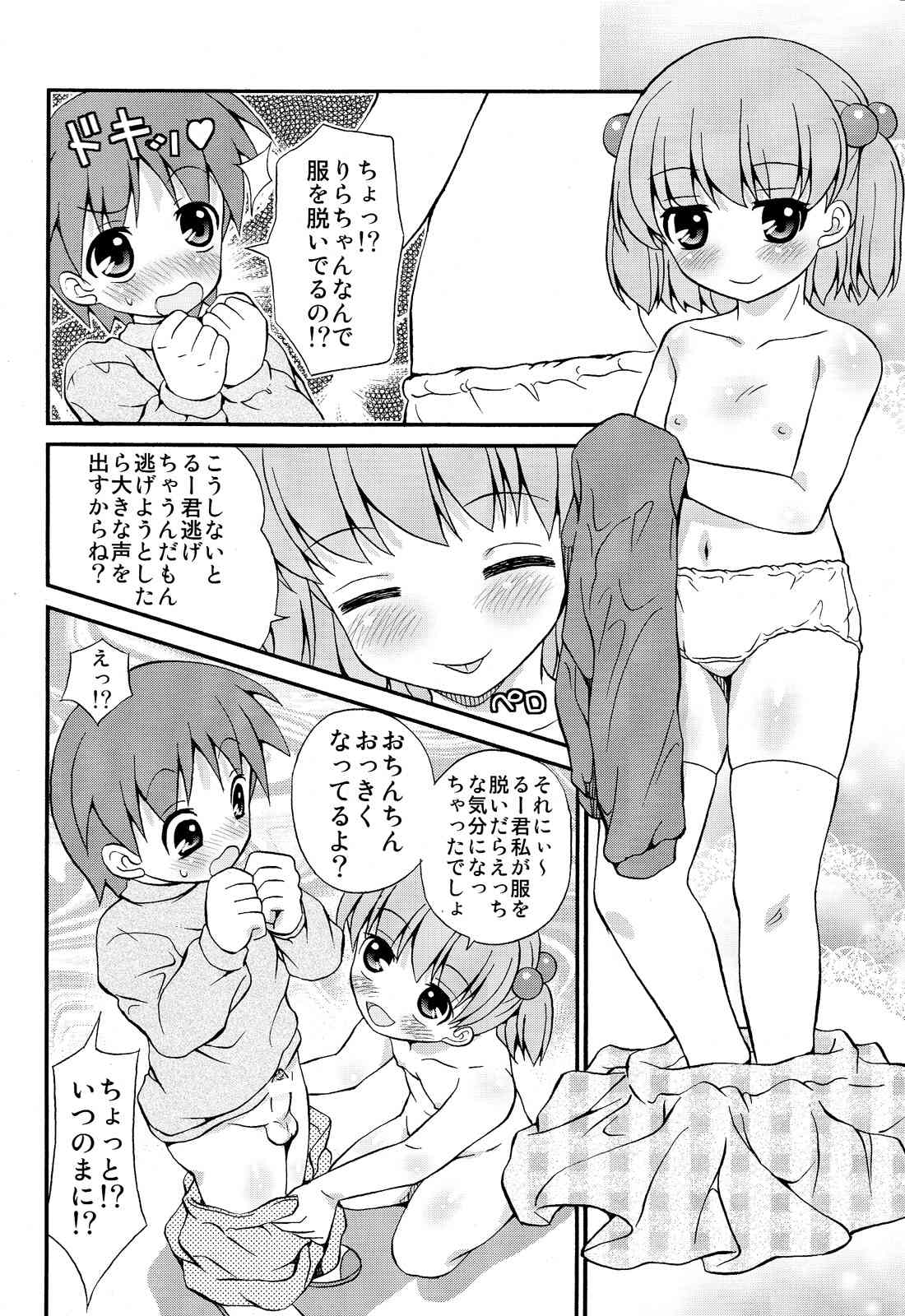 Kyousei Shikkou White Day page 5 full
