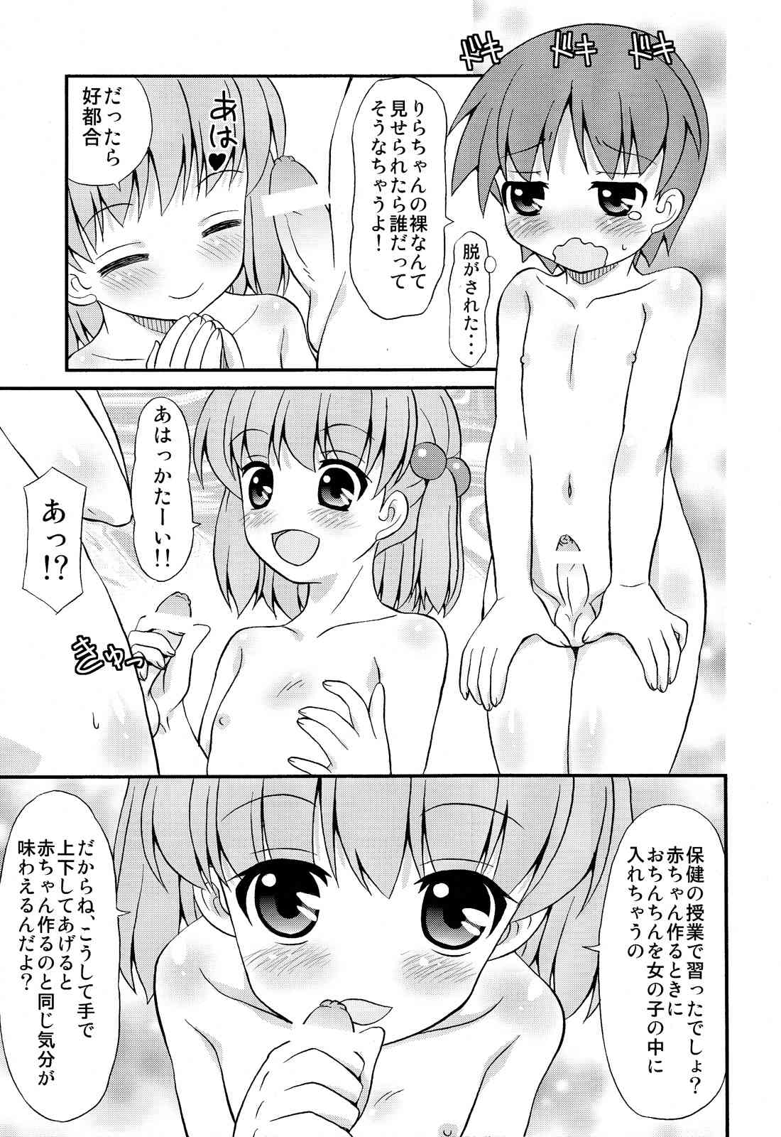 Kyousei Shikkou White Day page 6 full