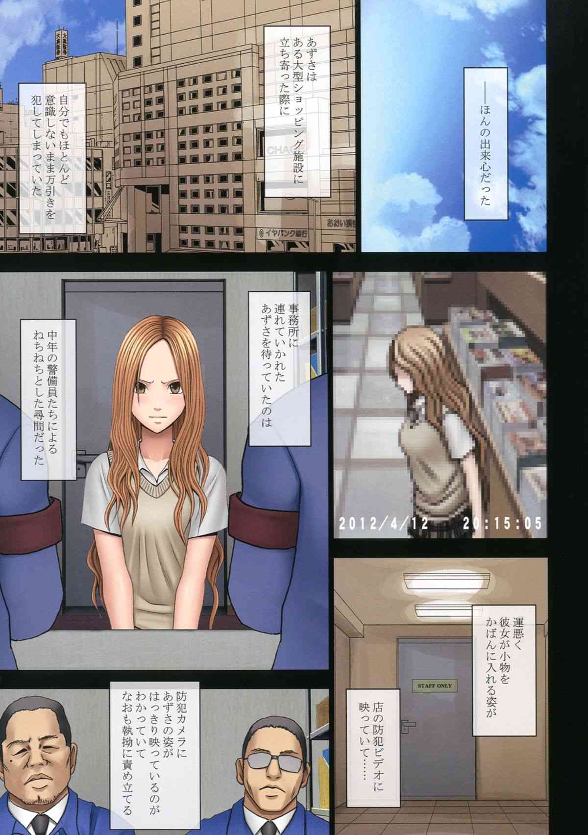 Manbiki Musume ni Seisai wo page 5 full