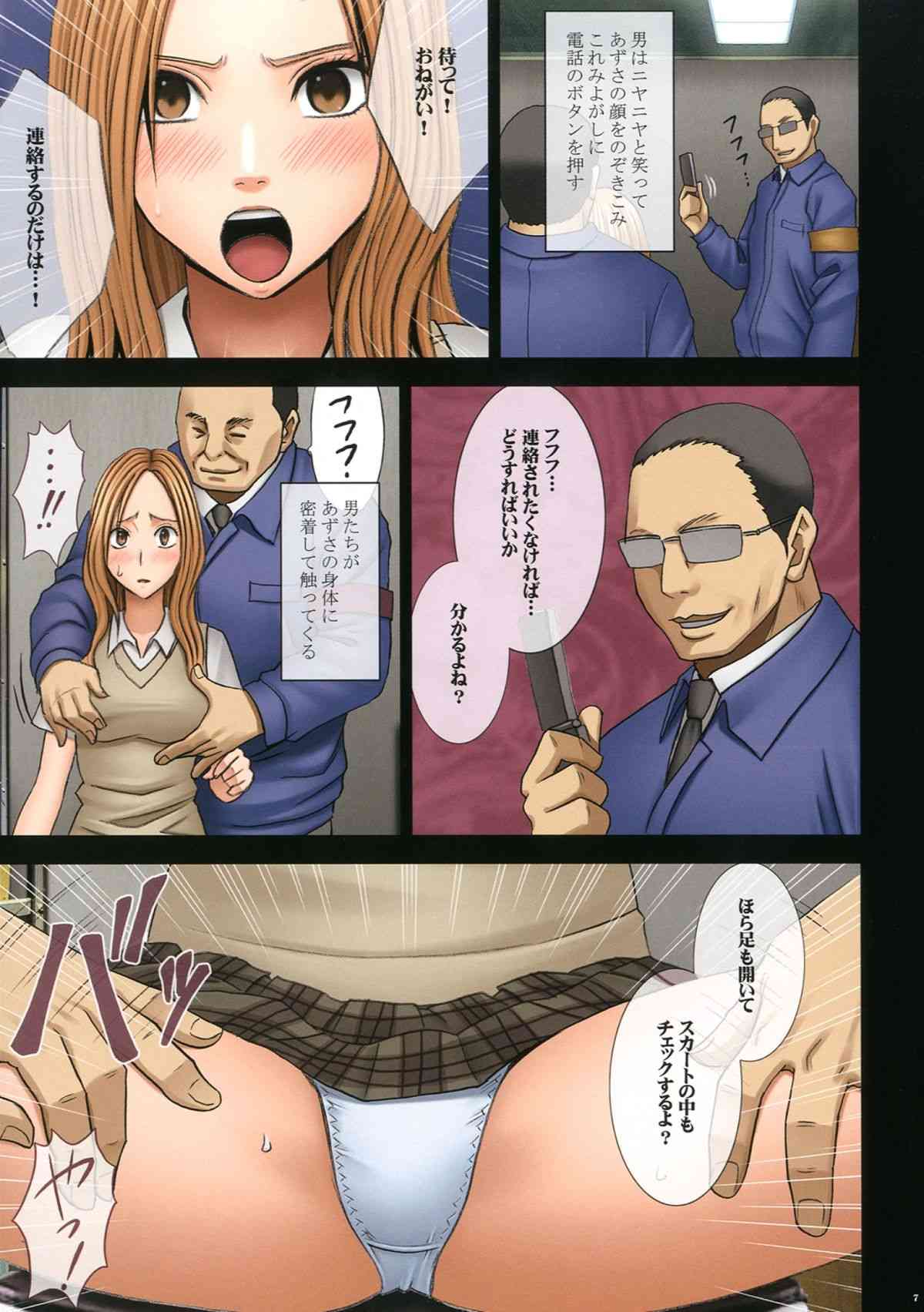 Manbiki Musume ni Seisai wo page 9 full