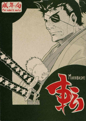 Marobashi -  - cover