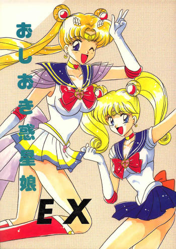 Oshioki Wakusei Musume EX cover