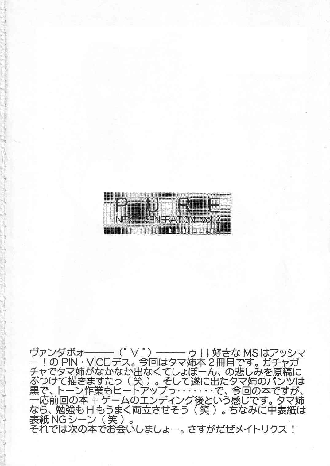 PURE NEXT GENERATION vol.2 page 3 full