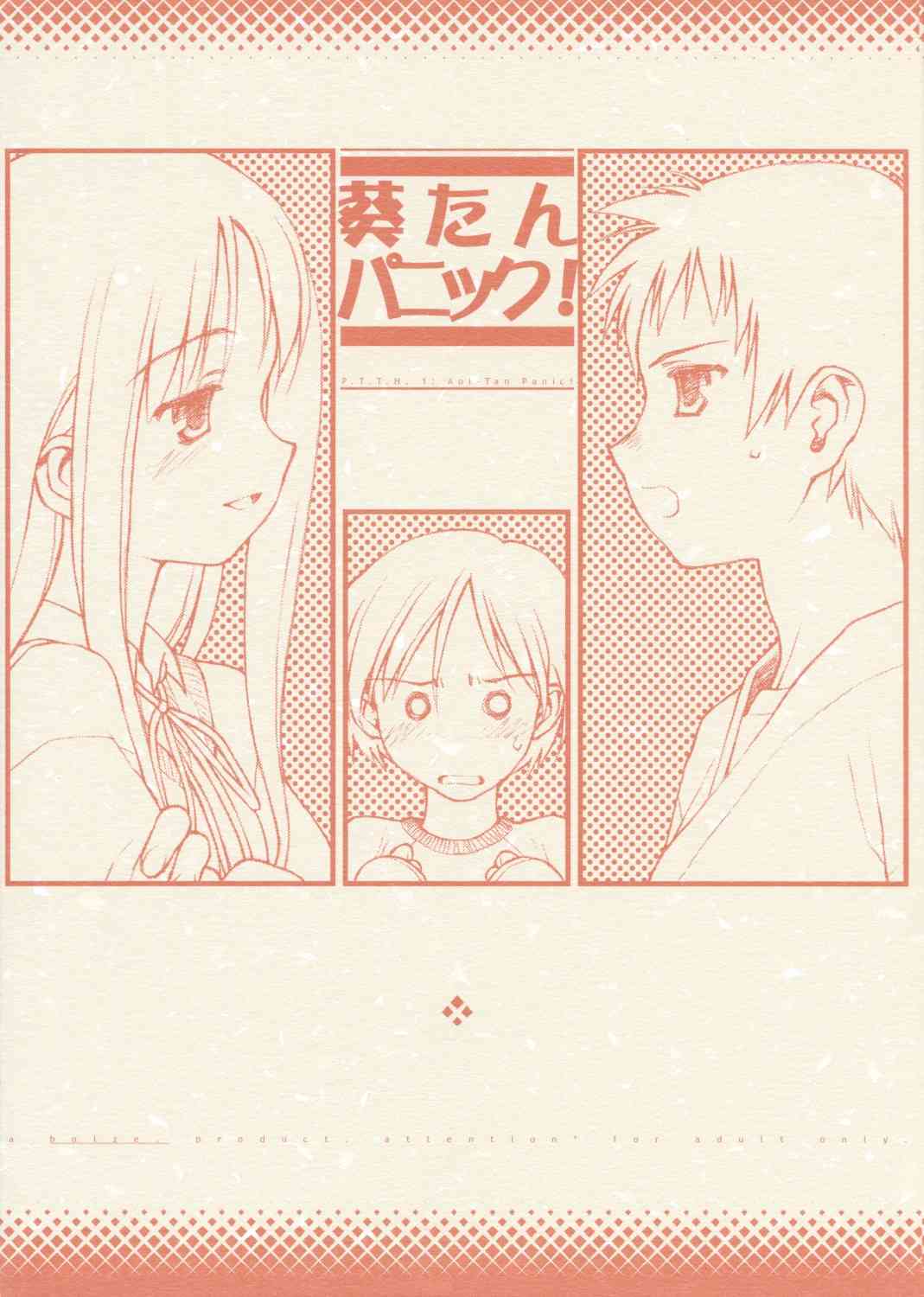 Aoitan Panic! page 1 full