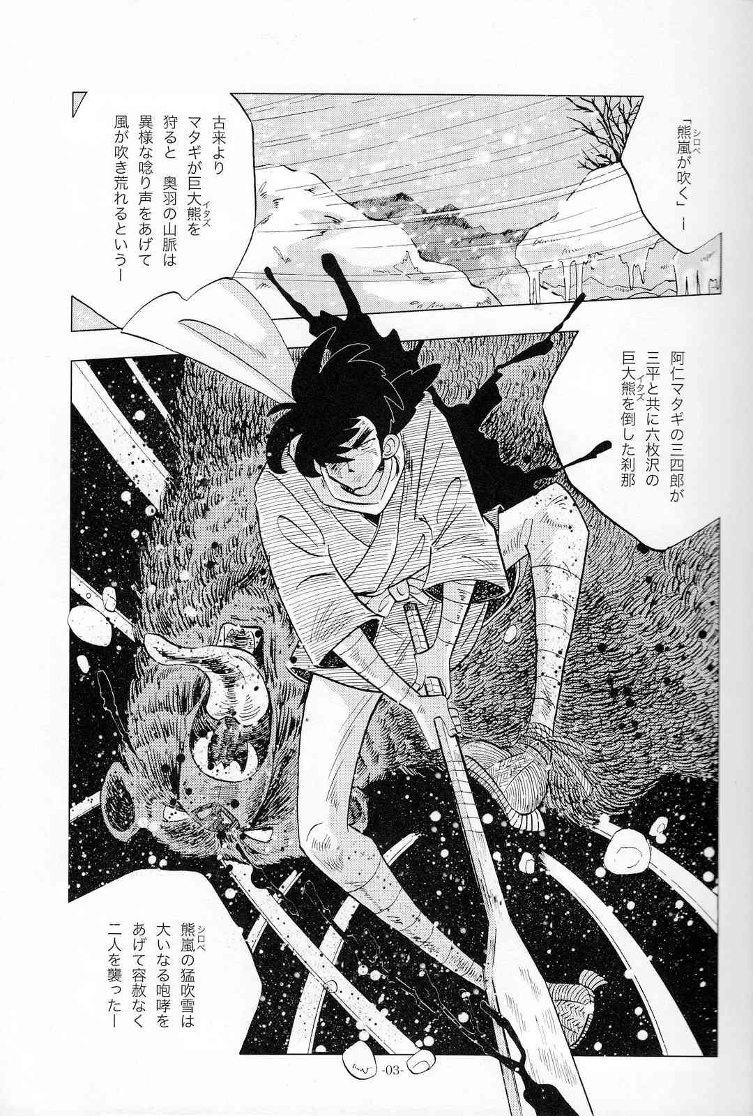 Kimu no Tamamushi  - Sao o Nigira sha Nihon ichi!! Matagi Hen page 2 full